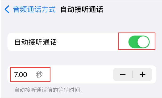 桥东苹果14维修网点分享iPhone14自动接听电话功能使用方法 