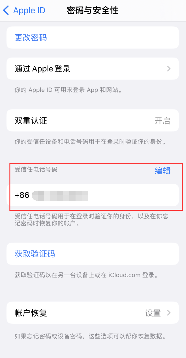 桥东iPhone维修服务如何设置提示手机号码并未与此手机关联 