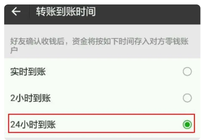 桥东苹果14维修分享iPhone 14微信转账24小时到账设置教程 